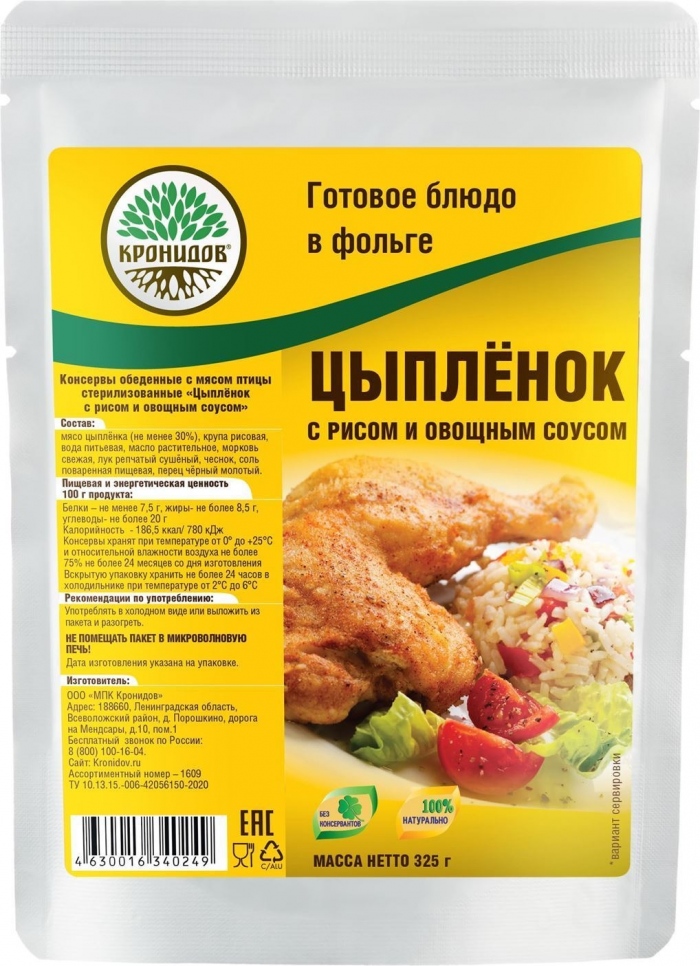 Готовое блюдо Кронидов Цыпленок с рисом и овощным соусом
