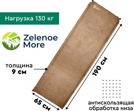 Ковер самонадувающийся Zelenoe More Comfort 9